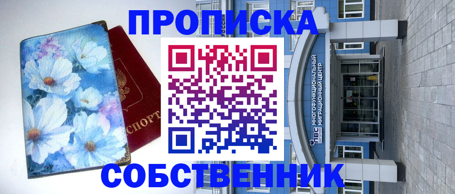 прописка 2025 в Заполярном