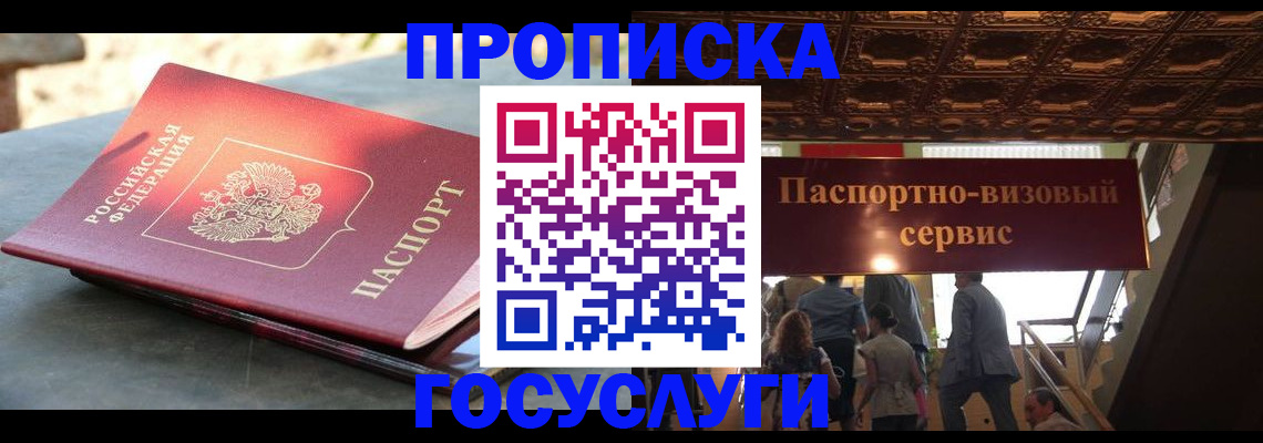 временная регистрация в квартире в Заполярном