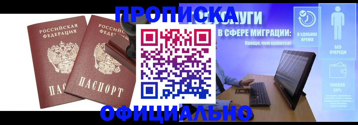 прописка 2025 в Заполярном