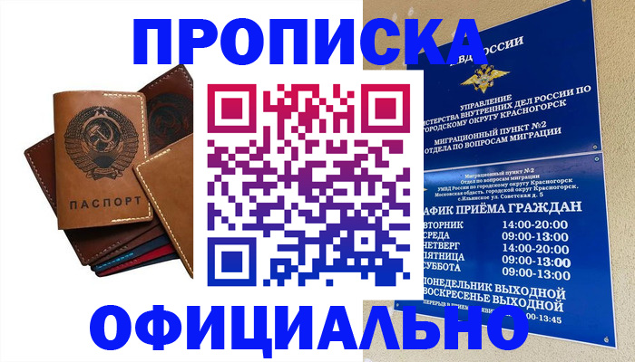 временная прописка в Заполярном