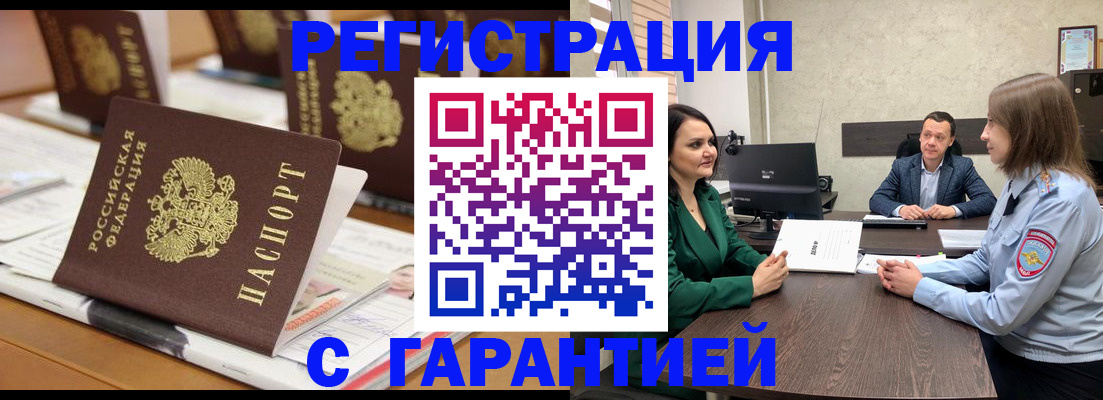 временная регистрация в квартире в Заполярном