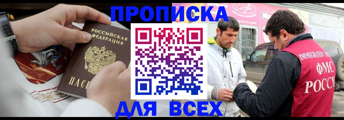 прописка гарантия в Заполярном