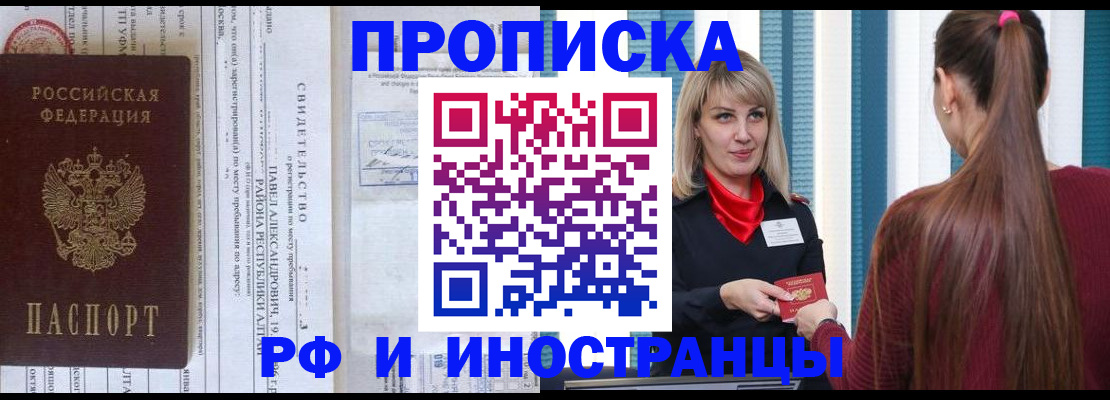 прописка гарантия в Заполярном